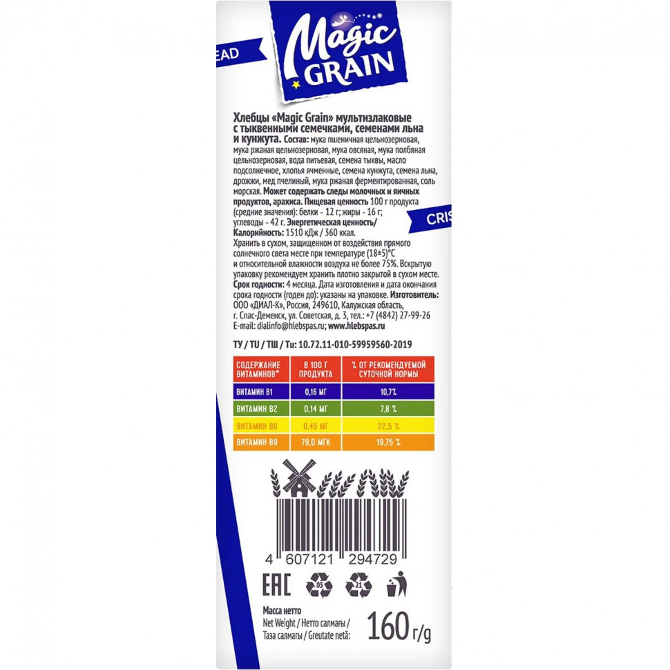 Хлебцы Magic Grain Мультизлаковые с тыквенными семечками 160г 1220