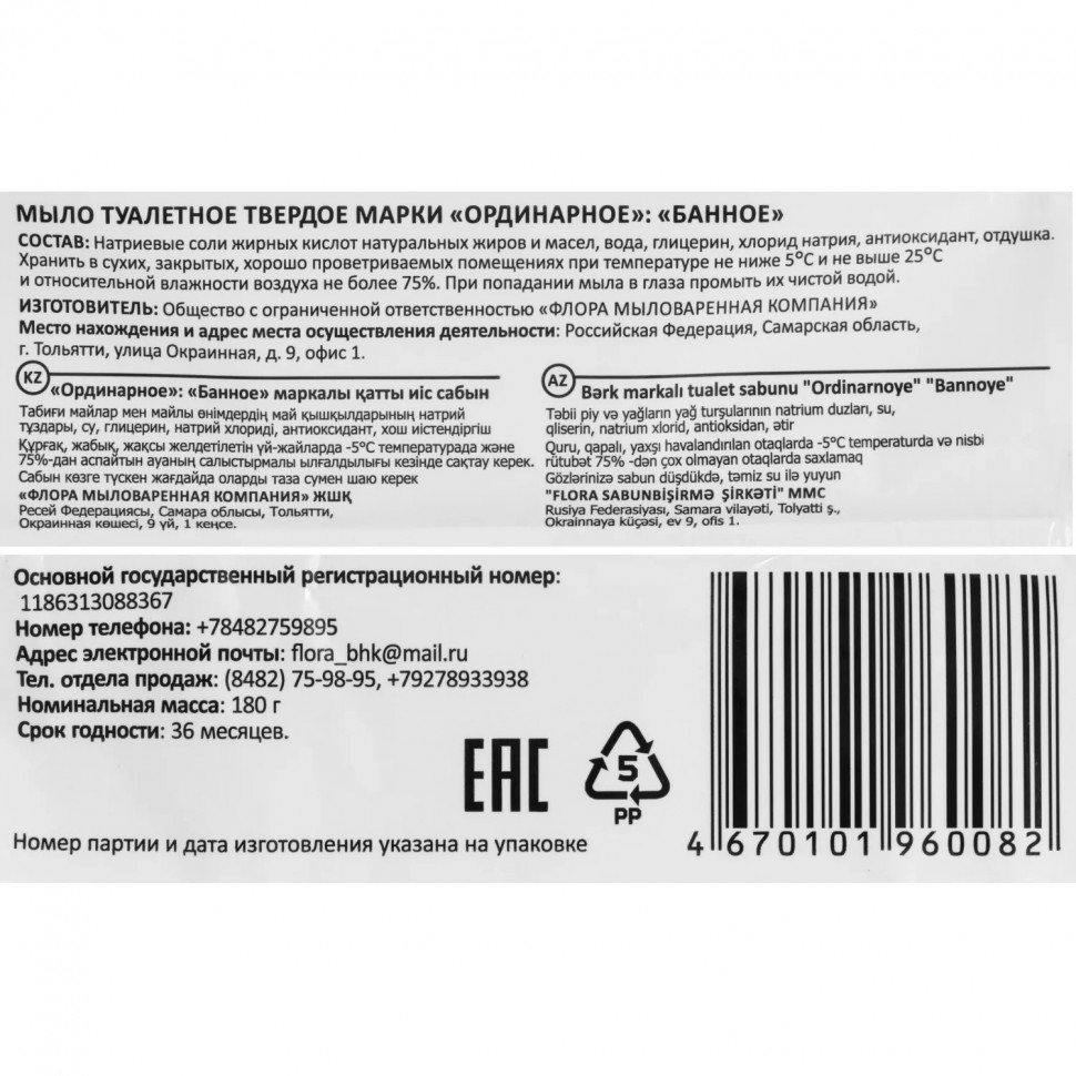 Мыло туалетное Банное в цв.уп 180 гр