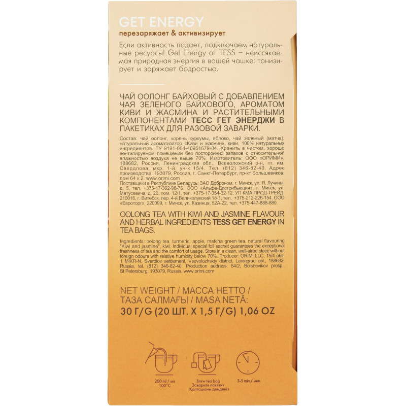 Чай Tess Get Energy улун с добавками, 1,5гх20шт/уп