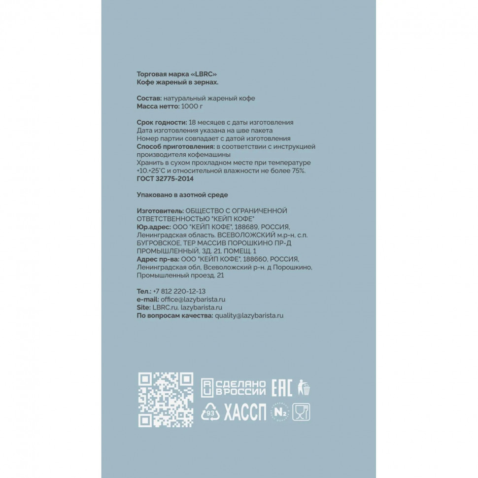 Кофе в зернах Lazy Barista Brzl, жареный, 100% арабика, Бразилия, 1кг