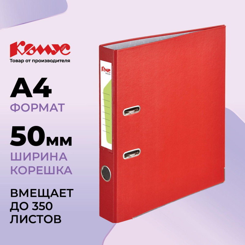 Папка-регистратор Комус Экономи 50мм красная, ПБП1, карм.кор., мет.уг
