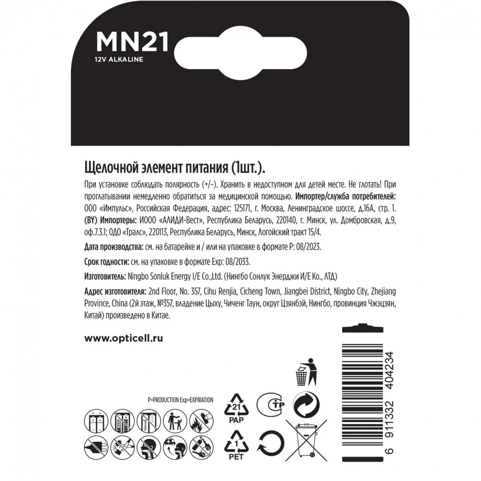 Батарейка Opticell Specialty MN21 1шт