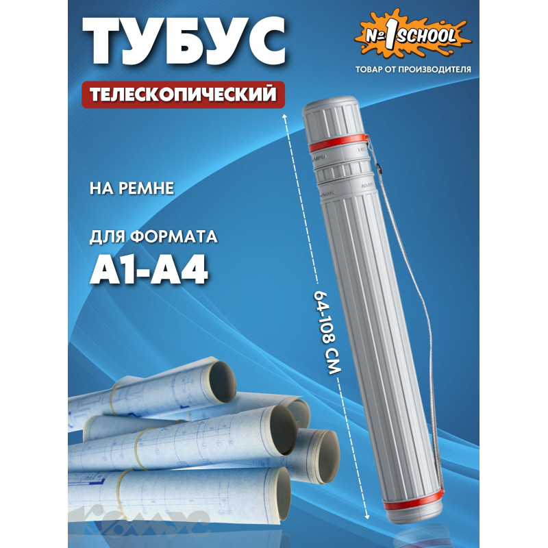 Тубус D80 мм, L64-108 см серый на ремне