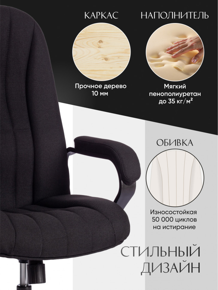 Кресло СН888 (22) ткань, черный, 2603