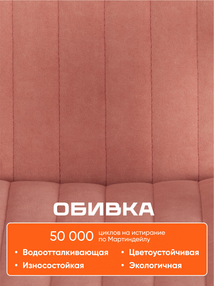 Кресло SPARK флок , розовый, 137