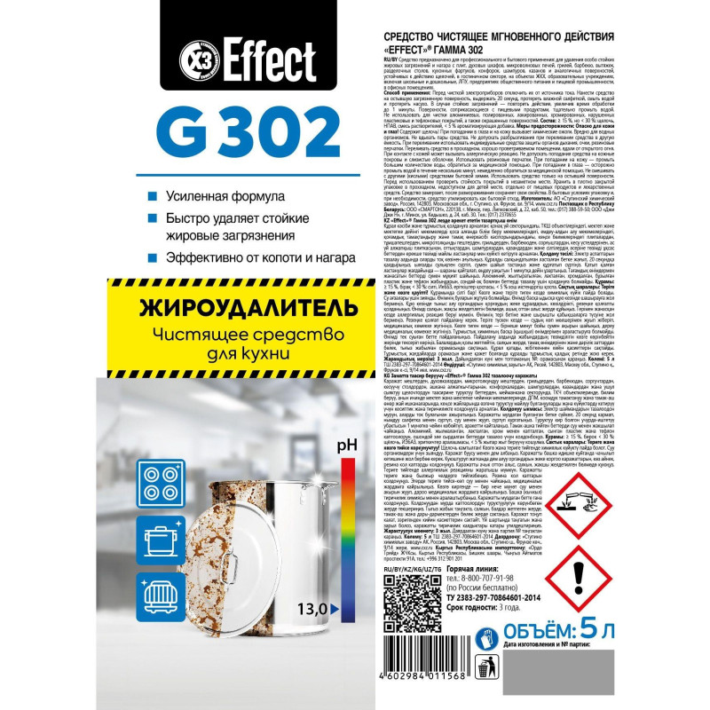 Профхим от пригаров щел д/чистки гриля,духовок Effect/GAMMA 302, 5л