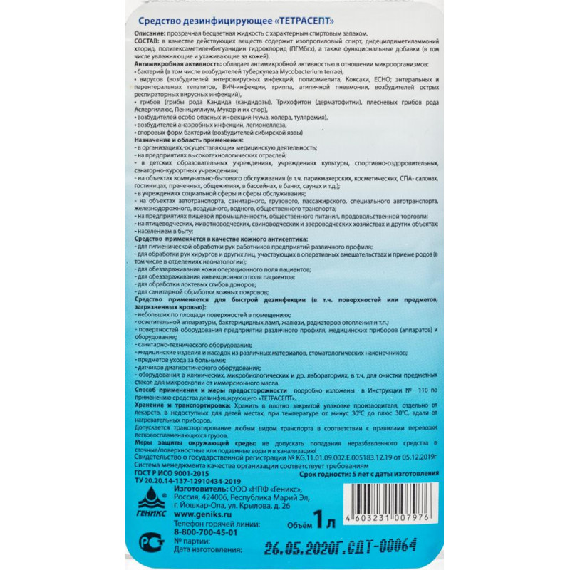 Профхим антисептик универс д/дезинф рук-поверх,спирт+ЧАС Ника/Тетрасепт, 1л