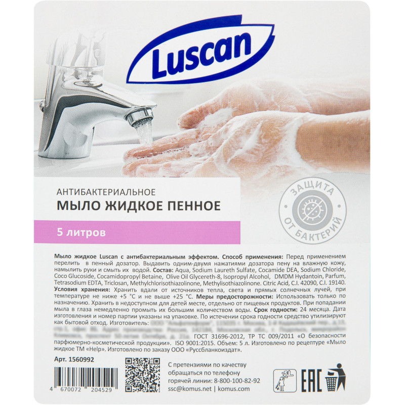 Мыло-пена жидкое Luscan антибактериальное 5л канистра