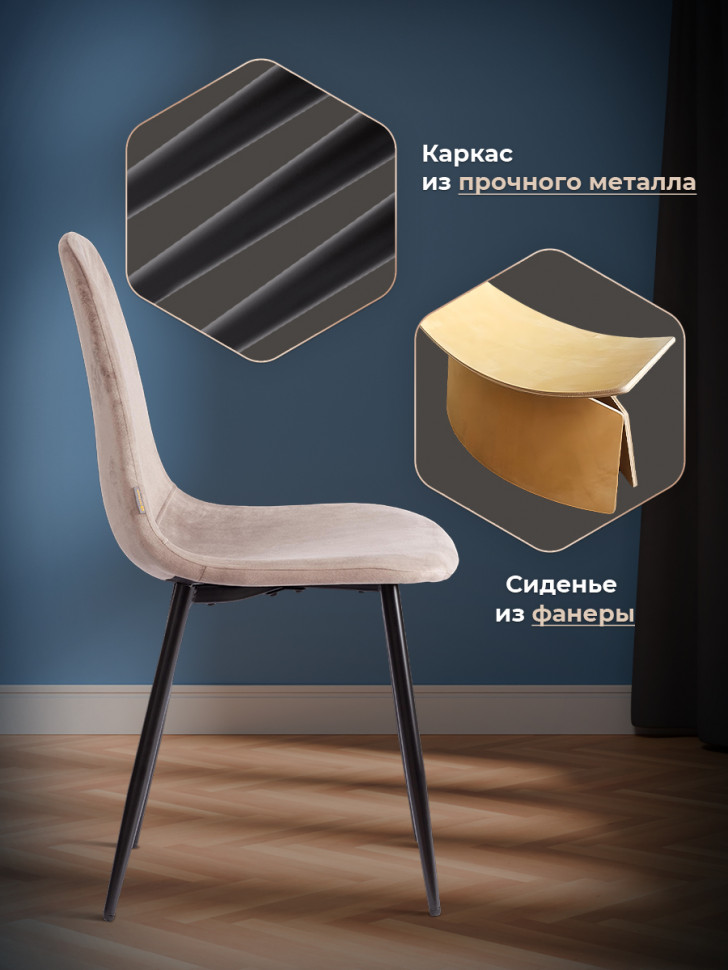 Стул BREEZE (mod. JSC-58) Велюр/металл , 44 х 53 х 86 см, coffee (кофейный) HLR 9 / черный