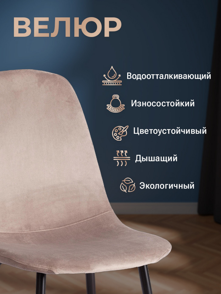 Стул BREEZE (mod. JSC-58) Велюр/металл , 44 х 53 х 86 см, coffee (кофейный) HLR 9 / черный