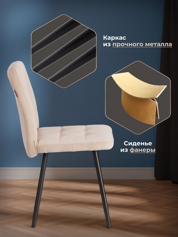 Стул обеденный Medeo LT, велюр, бежевый/черный, 7, 45х56х89 см