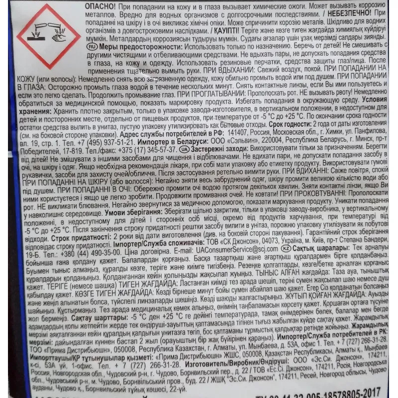 Средство для сантехники  Туалетный Утенок Антиналет для унитаза  900 мл