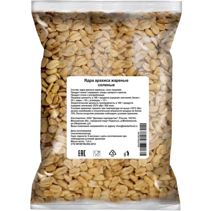 Арахис жареный соленый,1кг