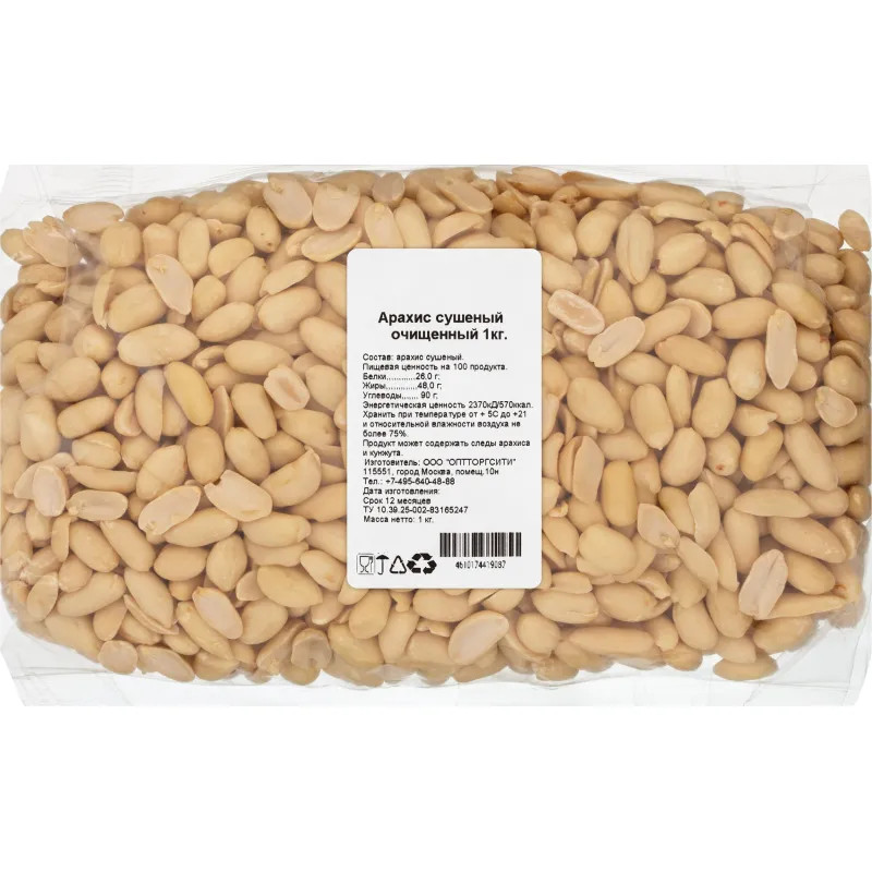 Арахис сушеный очищенный, белый, 1 кг