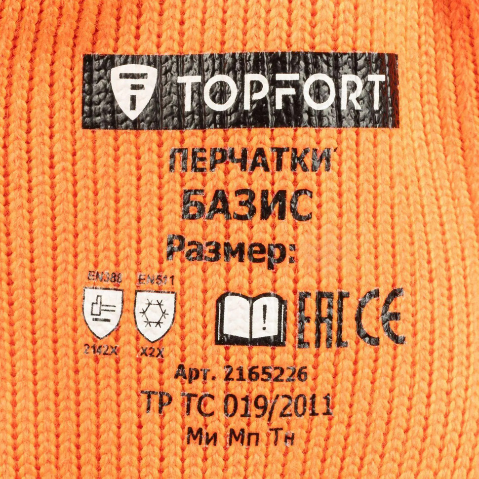 Перчатки TOPFORT ут. с лат. покр. Фриз Базис р. 10