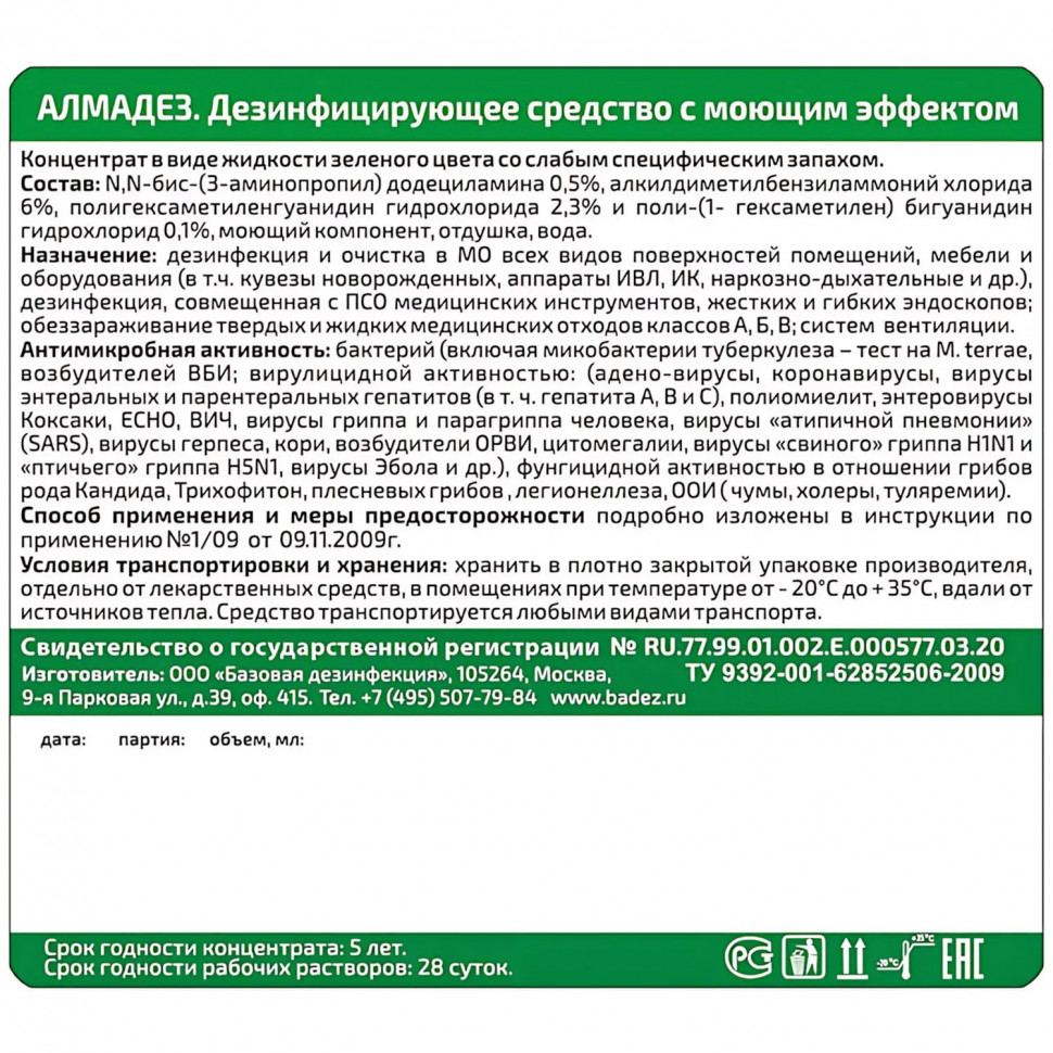 Дезинфицирующее средство Алмадез  5,0 л (концентрат)