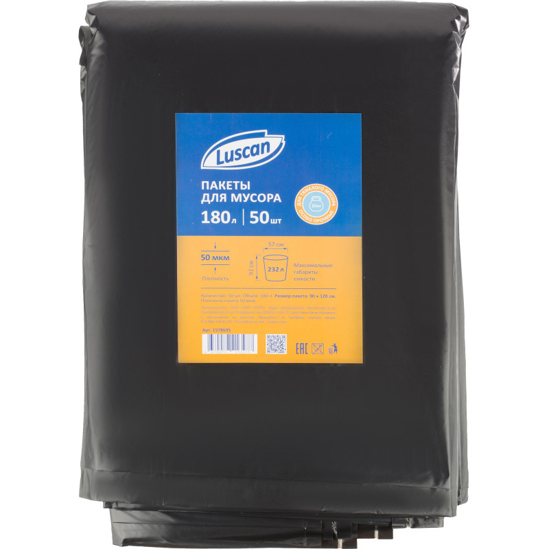 Мешки для мусора ПВД 180л 50мкм 50шт/уп черные 90x120см Luscan