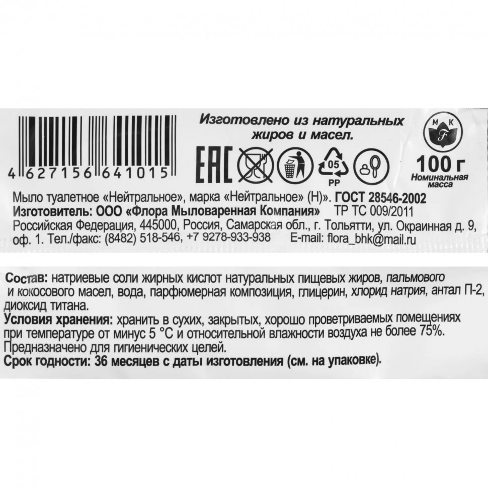 Мыло туалетное Нейтральное в цв уп 100 гр