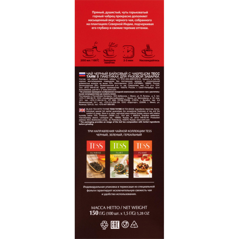Чай черный Tess Thyme 100 пакетиков (чабрец)