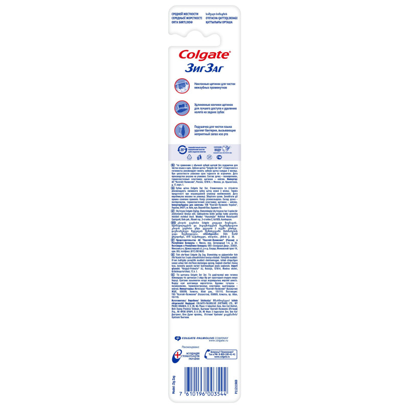 Зубная щетка COLGATE ЗигЗаг средней жесткости