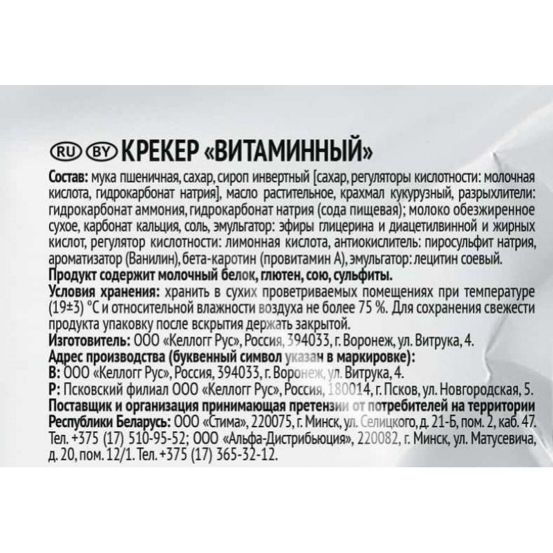 Крекер Любятово Витаминный, 300г