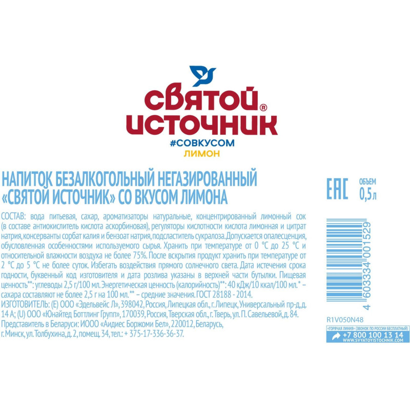 Вода питьевая негаз.Святой источник со вкусом Лимона 0,5л