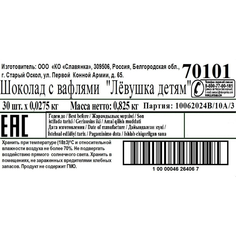 Шоколад Левушка детям молочный с вафлями флоупак 27,5 30шт/уп