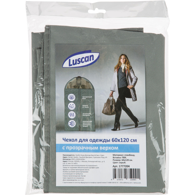 Чехол для одежды из спанб. Luscan с прозр.верхом, 60х120см, серый, HD-HH006