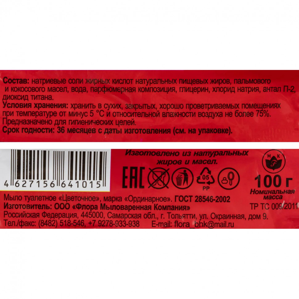 Мыло туалетное Цветочное в цв уп 100 гр