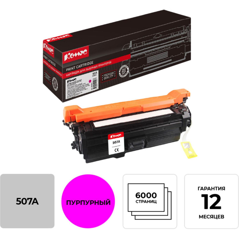 Картридж лазерный Комус 507A CE403A пур. для HP CLJ Enterprise500