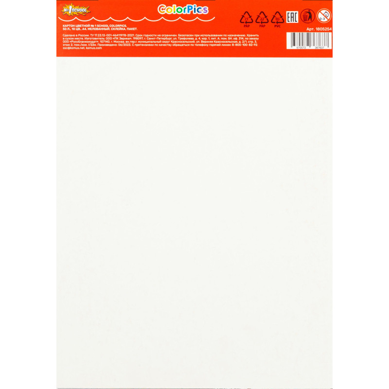 Картон цветной №1School 50л 10цвет А4 мелов Отличник, пакет