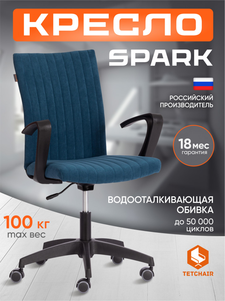 Кресло SPARK флок , синий, 32