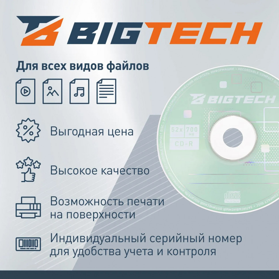 Носители информации Bigtech YCDRP001 CD-R 700МБ Printable 52x 100шт/уп cake