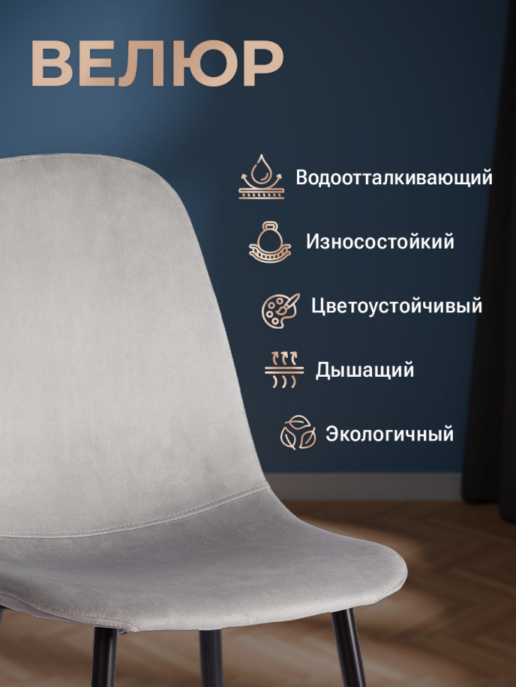 Стул BREEZE (mod. JSC-58) Велюр/металл , 44 х 53 х 86 см, grey (серый) HLR 19 / черный