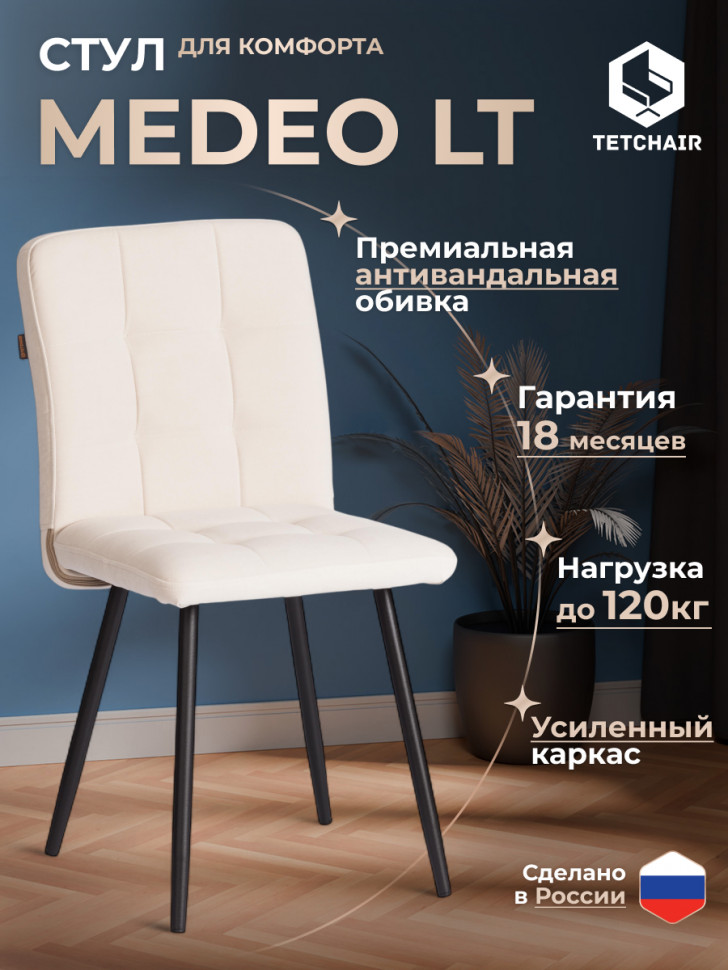 Стул обеденный Medeo LT, флок , молочный/черный, 4, 45х56х89 см
