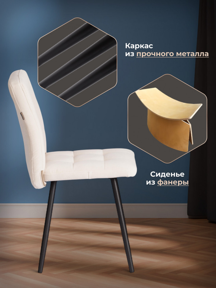 Стул обеденный Medeo LT, флок , молочный/черный, 4, 45х56х89 см