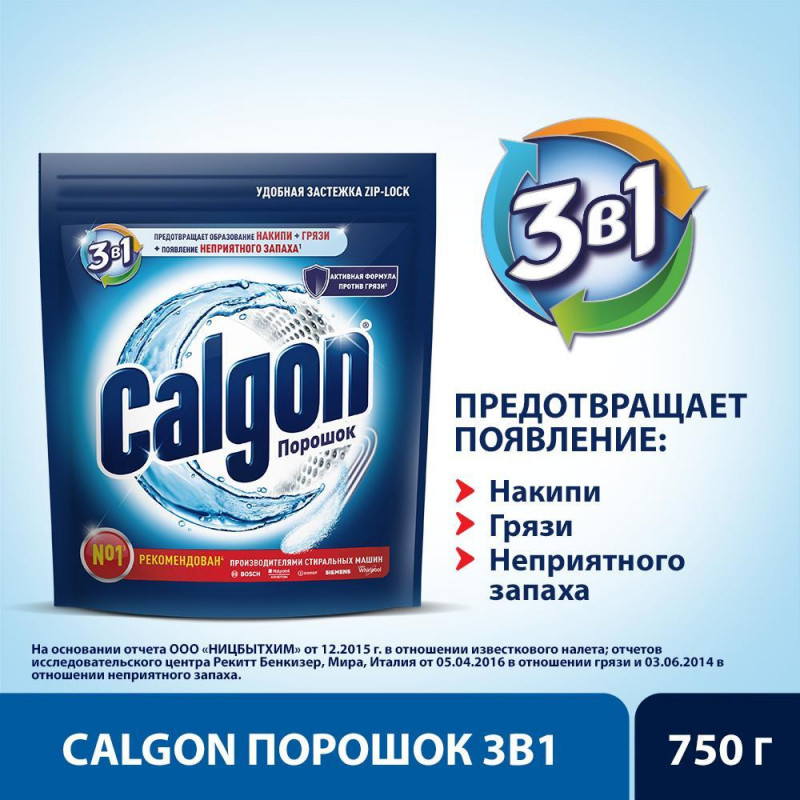 Средство для удаления накипи CALGON 3в1 750гр Средство для удаления накипи CALGON 3в1 750гр