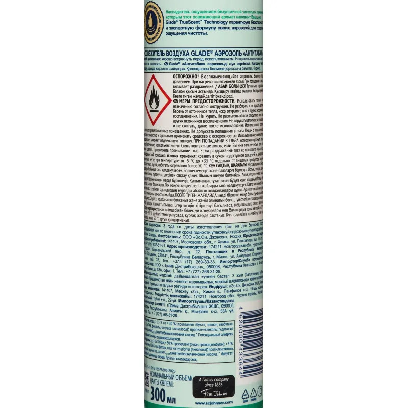 Освежитель воздуха Glade Аэрозоль Антитабак, 300 мл