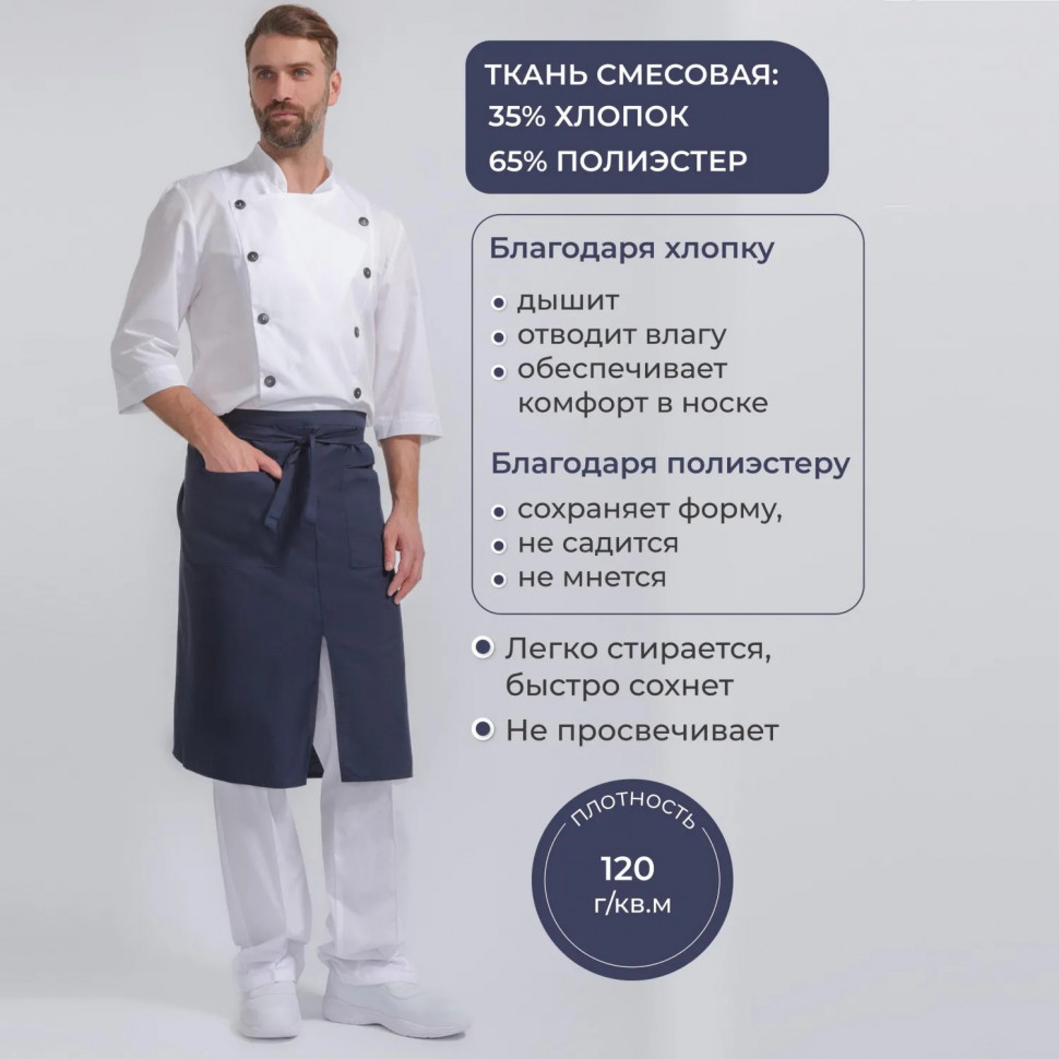 Фартук поварской универсальный синий