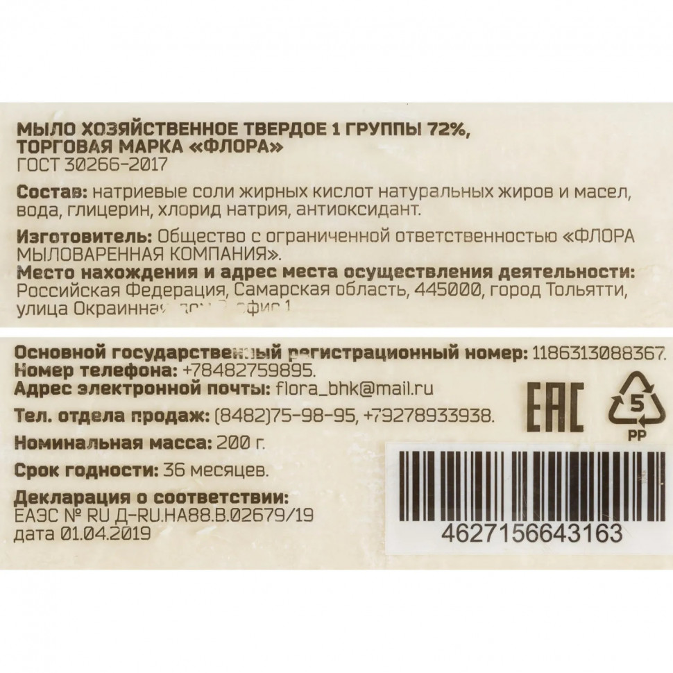 Мыло хозяйственное твёрдое 72% в цв уп 200 гр