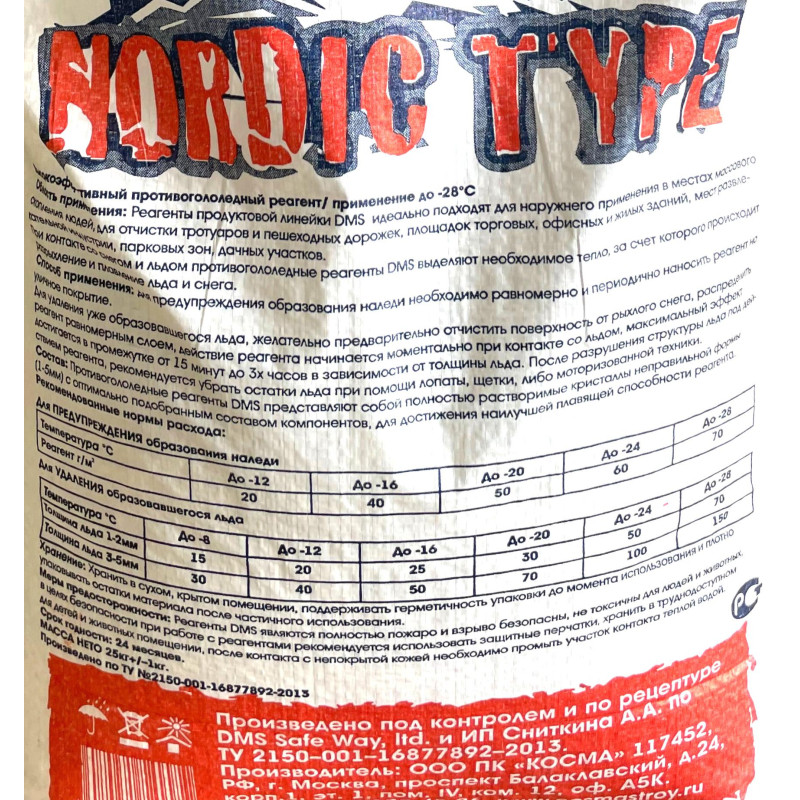 Реагент противогололедный DMS SAFE WAY NORDIC TYPE мешок 25 кг до -28C_ СПБ