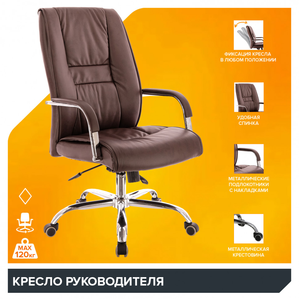 Кресло руководителя Everprof Kent (Кент) TM Экокожа Коричневый