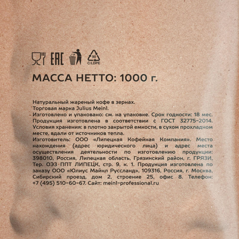 Кофе в зернах Комус Julius Meinl Crema Deluxe, 1кг