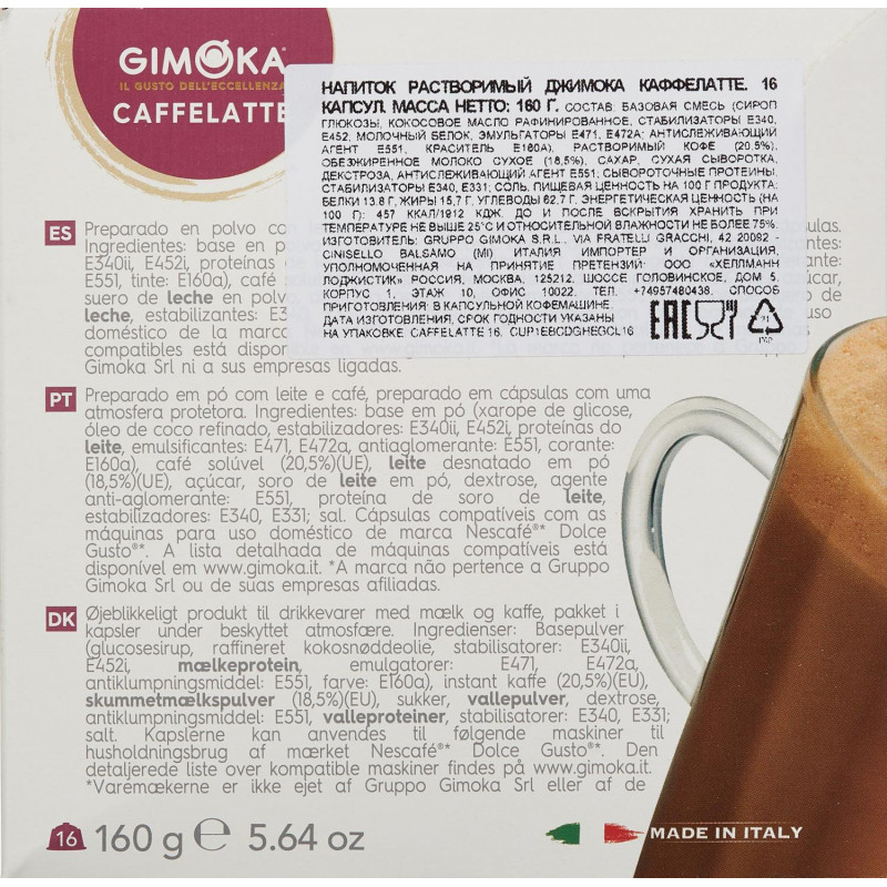 Кофе в капсулах Gimoka Dolce Gusto Caffelatt (DG), 16кап/уп