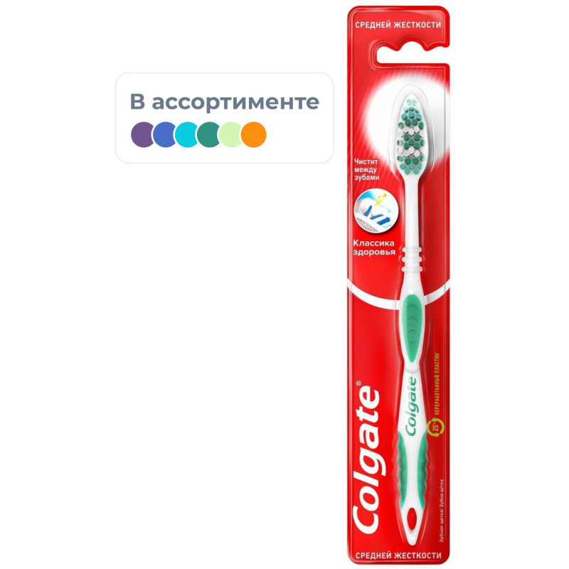 Зубная щетка Colgate Классика   Здоровья средней жесткости