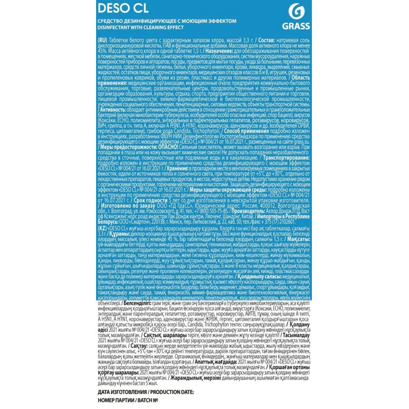Профхим дезинфек и мойки поверхн-оборуд табл Grass/DESO CL, 1кг_Б/К