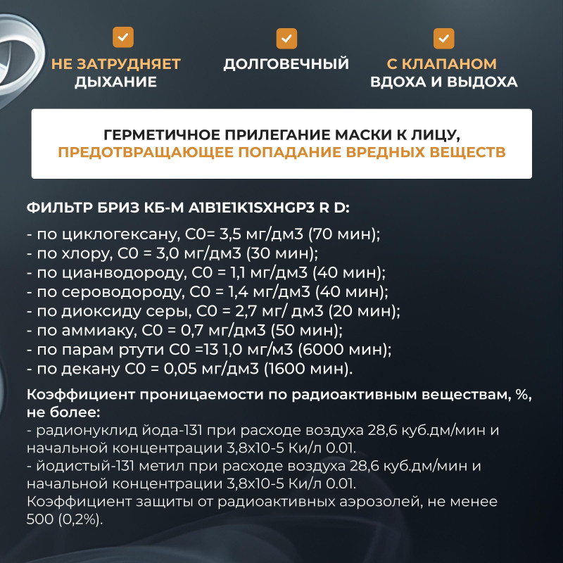 Противогаз гражданский Бриз- 3306 с ППМ (аналог ГП-7Б)