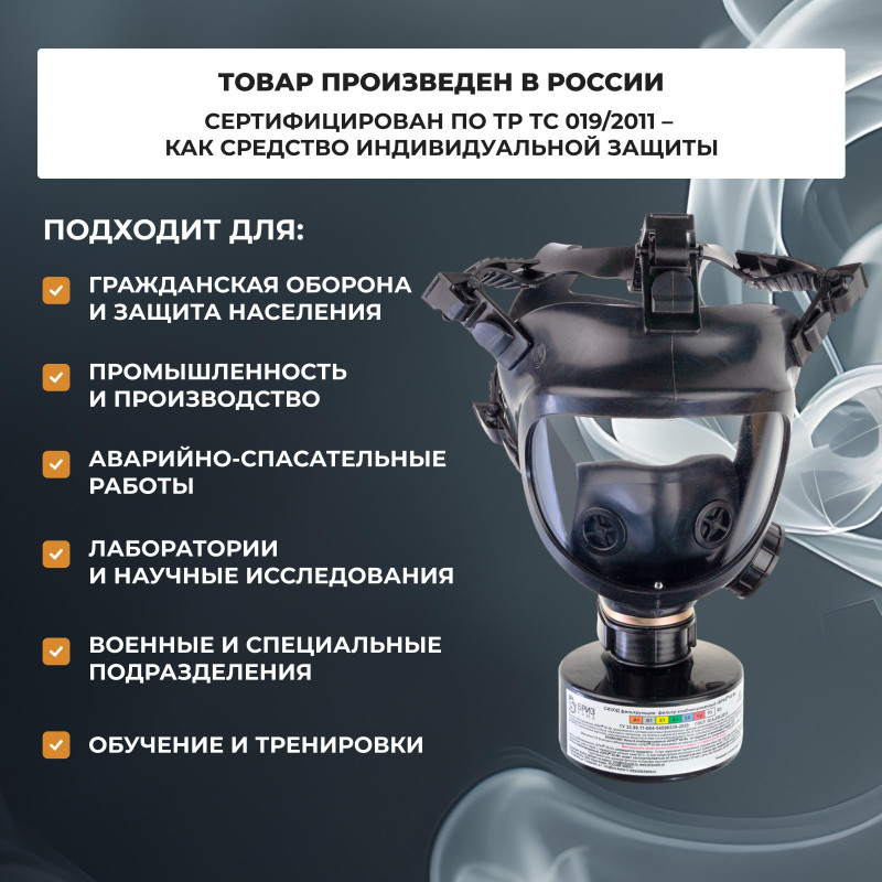 Противогаз гражданский Бриз- 3306 с ППМ (аналог ГП-7Б)