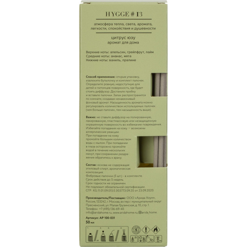 Аромадиффузор с палочками Hygge #13 Цитрус юзу 50 мл АР 100-031