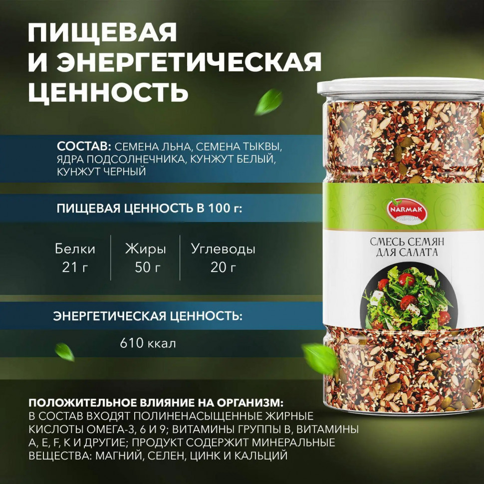 Смесь семян для салата 1000г Смесь семян для салата 1000г